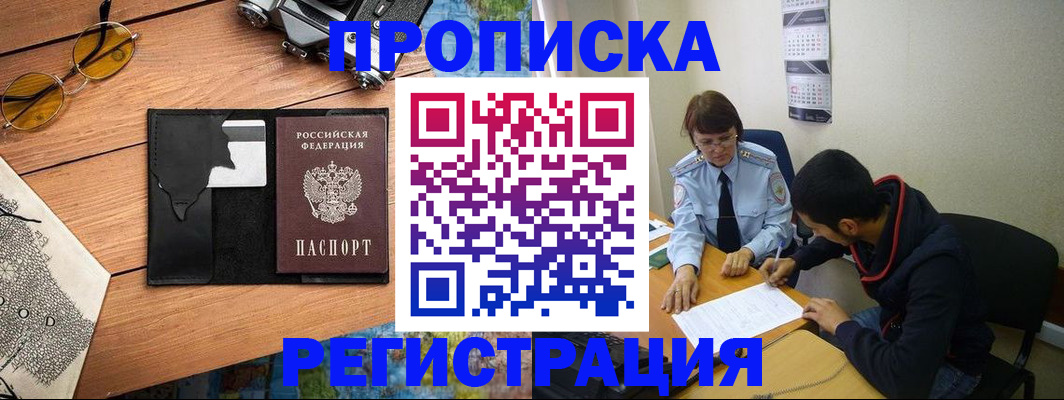 временная регистрация в Агрызе